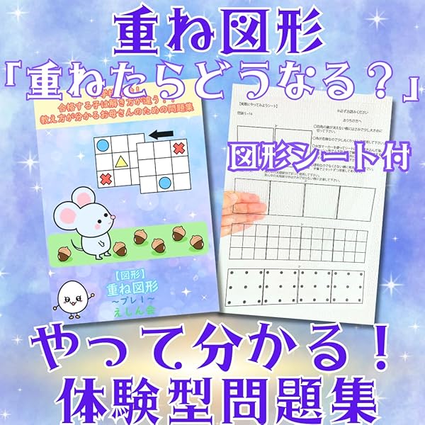 マジックボックス～プレ1｜小学校受験問題集｜合格する子は解き方が